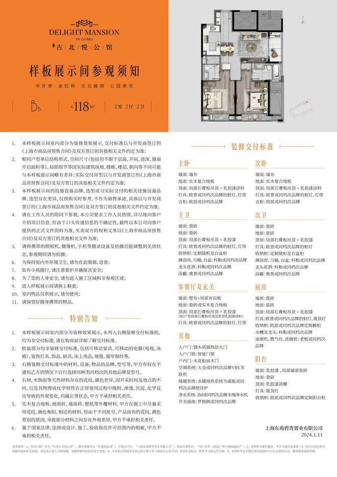东苑·古北悦公馆(2024)古北悦公馆百科-售楼处电话(图19)