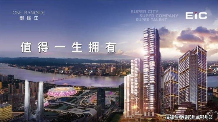2024杭州建工EIC楼盘详情!建工EIC网站!户型图面积房价!