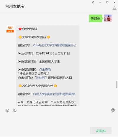 2024台州天台山暑假免费游活动时间+景区