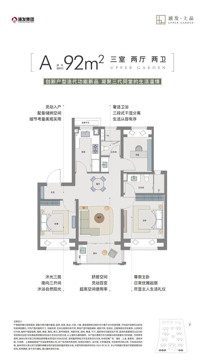 浦发上品—浦东川沙浦发上品2024网站—售楼处一房一价表发布(图13)