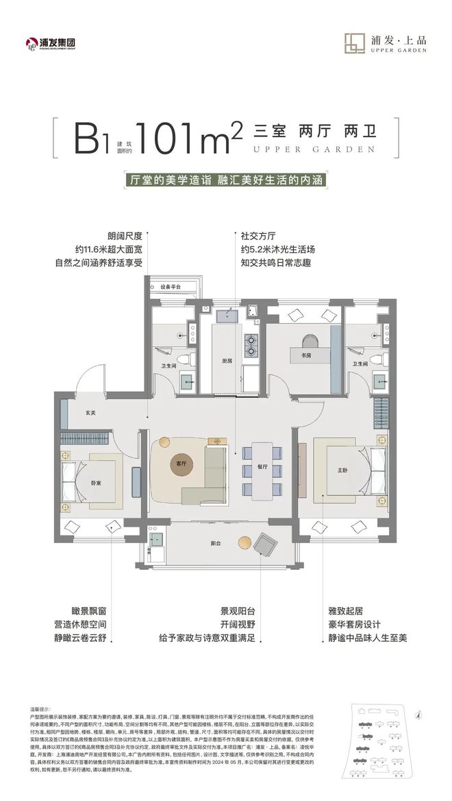 浦发上品—浦东川沙浦发上品2024网站—售楼处一房一价表发布(图15)