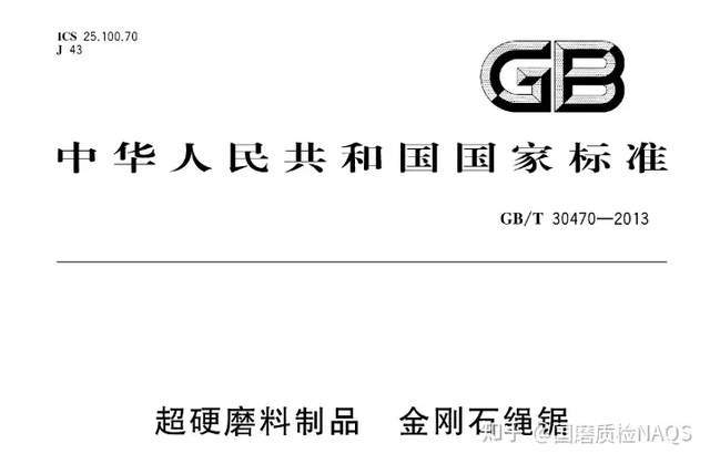 金刚石绳锯检验检测