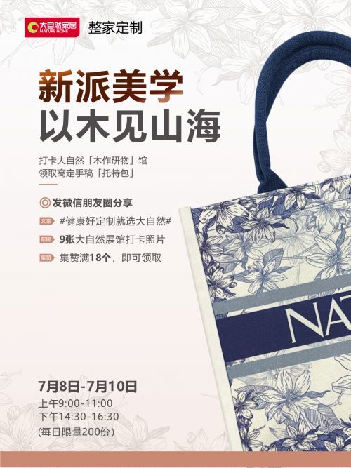 新派美学×木作研物2024建博会大自然中西融合奢雅设计展馆即将绽放(图9)
