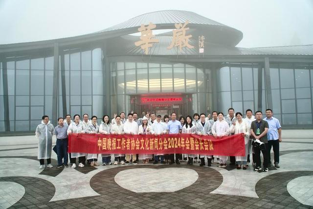 全国晚报总编走进崂山华严游览区探秘仙境之旅