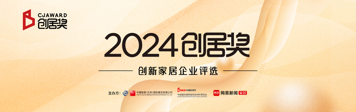 首秀、首展！2024北京建博会将亮相五朵金花(图9)