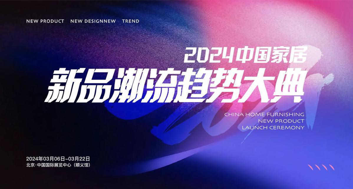 首秀、首展！2024北京建博会将亮相五朵金花(图10)