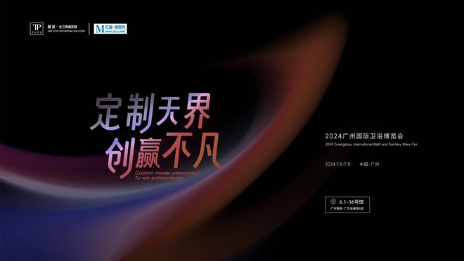 媒体观点77度：2024广州卫博会开展在即卫浴大牌新品抢先看！(图5)