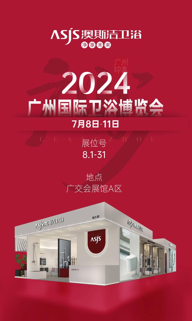 媒体观点77度：2024广州卫博会开展在即卫浴大牌新品抢先看！(图24)