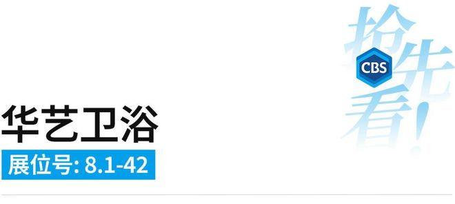 媒体观点77度：2024广州卫博会开展在即卫浴大牌新品抢先看！(图26)