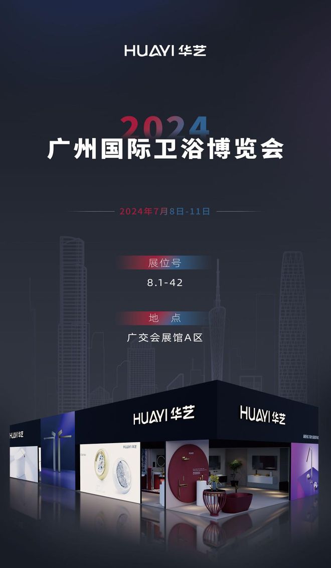 媒体观点77度：2024广州卫博会开展在即卫浴大牌新品抢先看！(图27)