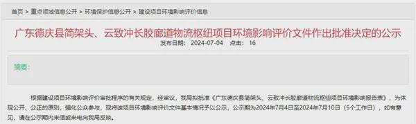 中能建广东1600万吨年骨料项目长胶廊道物流枢纽项目获批