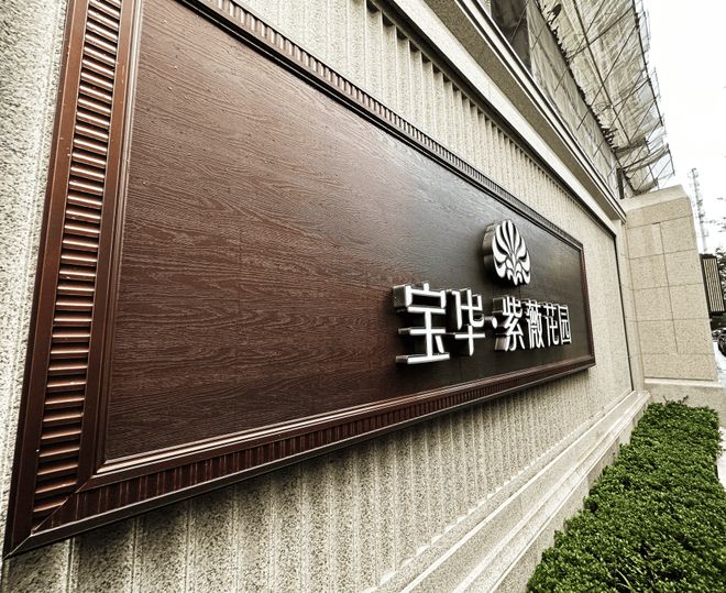 桃浦紫薇花园『网站』桃浦紫薇花园2024年最新房价-户型配套(图4)