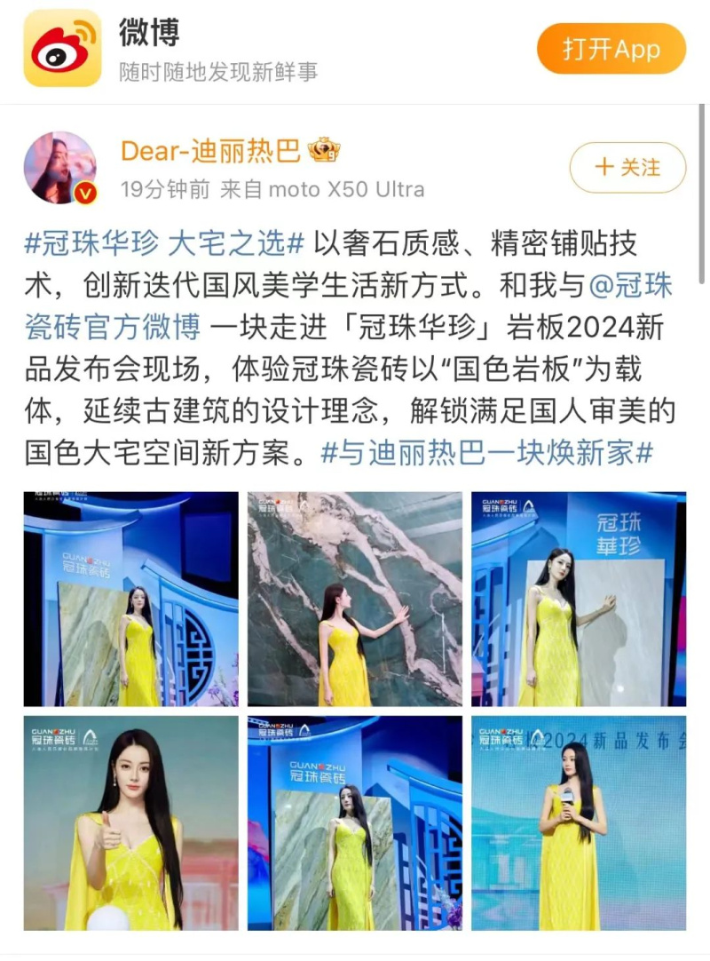品牌代言人迪丽热巴亲临点赞！一块见证「冠珠华珍」岩板2024新品国色大美(图2)