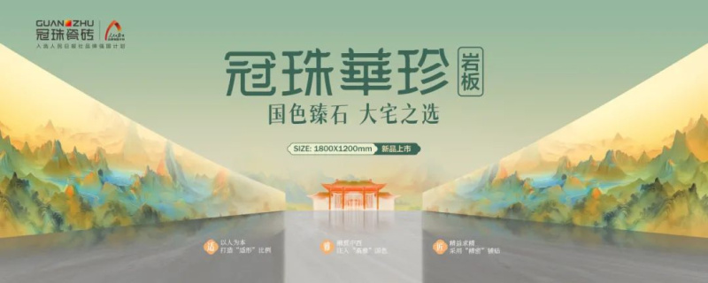 品牌代言人迪丽热巴亲临点赞！一块见证「冠珠华珍」岩板2024新品国色大美(图7)