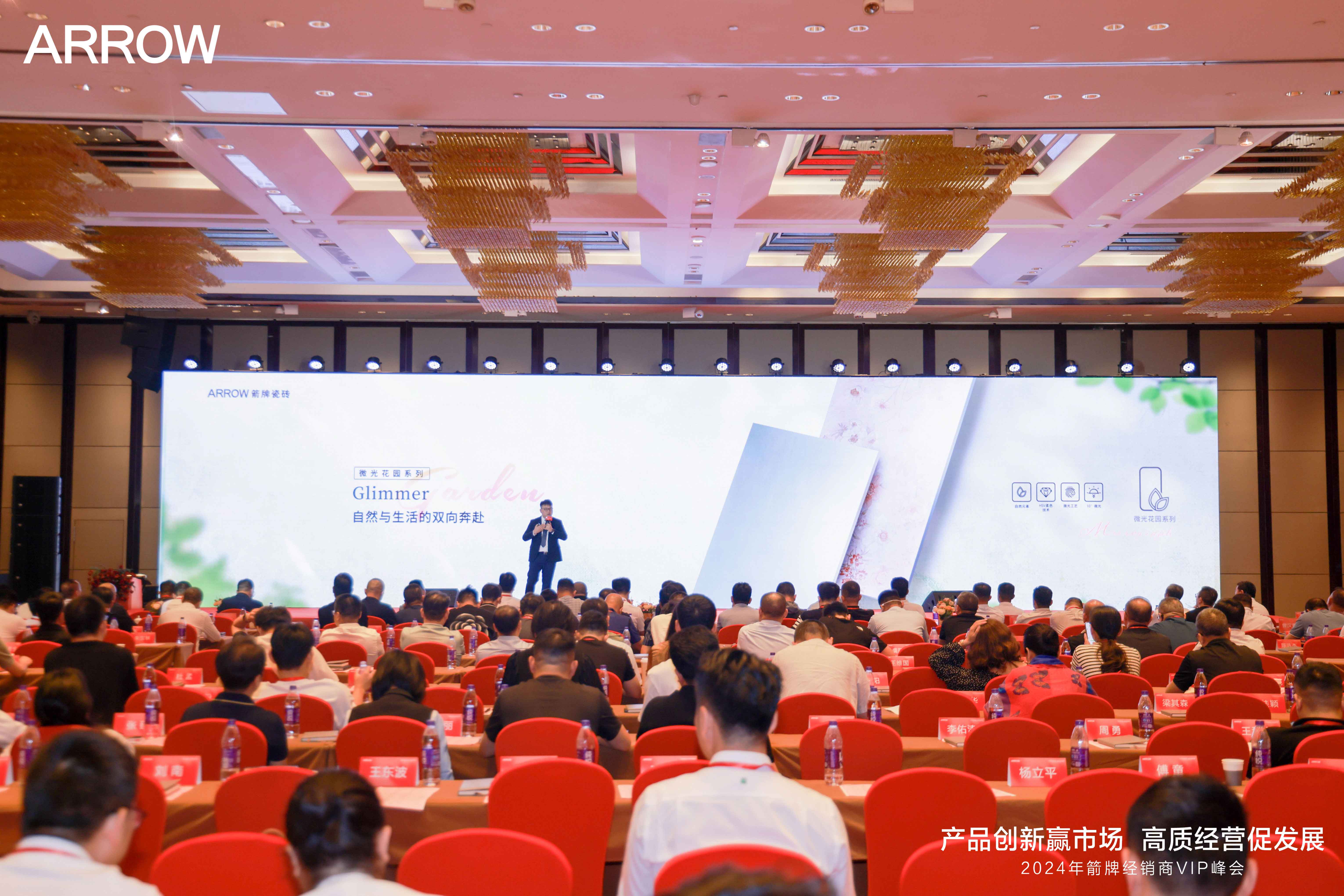 燃！2024箭牌经销商vip峰会暨新品发布会隆重召开(图8)