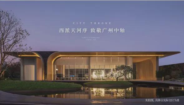 西派天河序广州西派天河序2024网站售楼处电话楼盘资讯(图10)