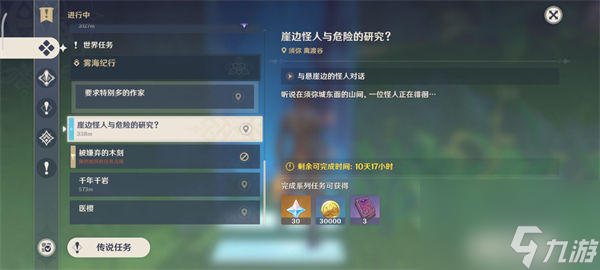 原神片剂深研崖边怪人与危险的研究攻略介绍片剂深研崖边怪人与危险的研究怎么做