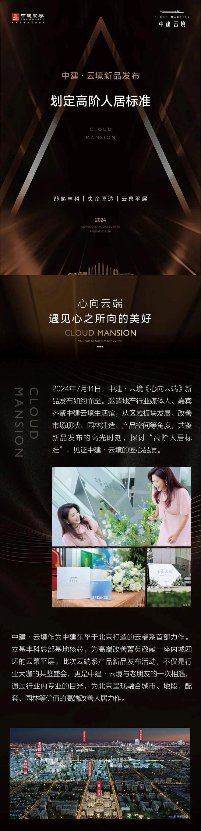 丰台中建云境(售楼处)2024首页丨中建云境欢迎您丨地址价格