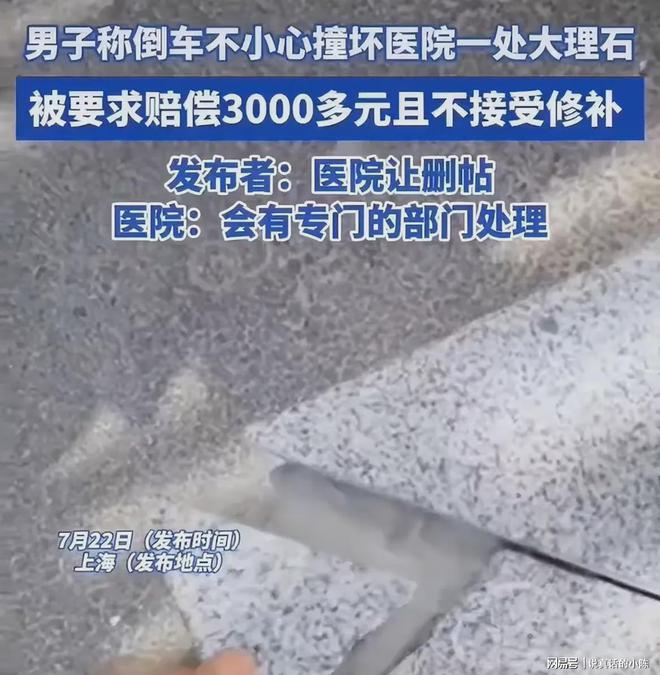 恶心男子撞坏一块大理石被医院高额索赔不接受任何修补措施(图2)