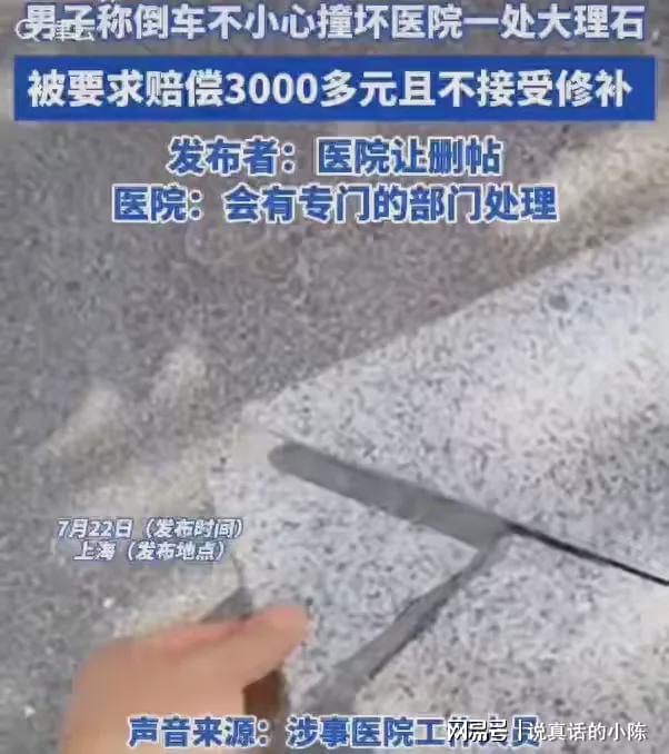 恶心男子撞坏一块大理石被医院高额索赔不接受任何修补措施