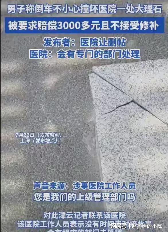 恶心男子撞坏一块大理石被医院高额索赔不接受任何修补措施(图3)