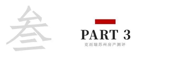 『中建虹溪璟庭』2024网站-虹溪璟庭楼盘详情-苏州房天下(图9)