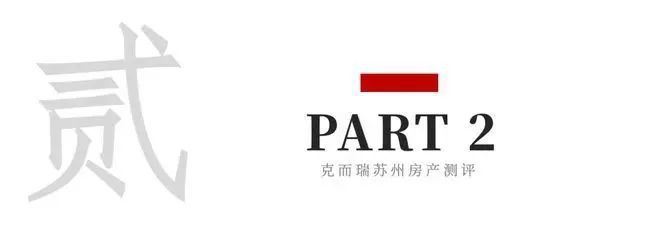 『中建虹溪璟庭』2024网站-虹溪璟庭楼盘详情-苏州房天下(图7)