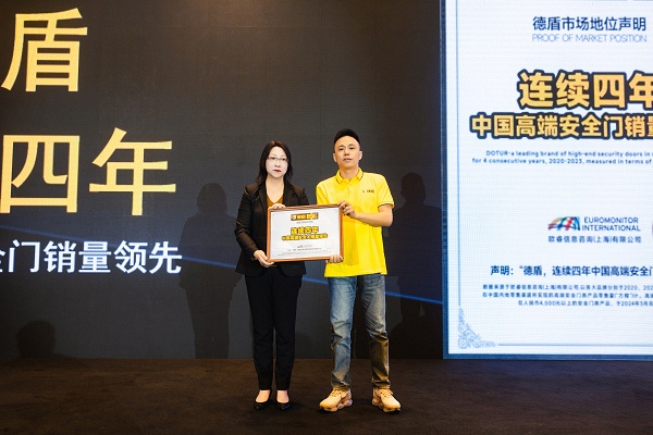 创新引领拥抱变革德盾装甲门2024新品发布会掀起新一轮门业革命(图2)