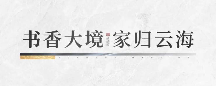 昆明书香云海【2024首页】书香云海楼盘详情-昆明天下(图11)