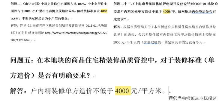 普陀金茂府-(普陀金茂府园)楼盘详情-2024年最新房价-小区环境-停车位(图4)