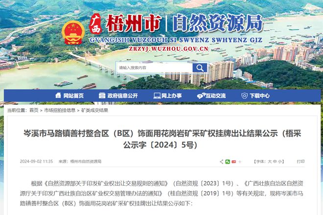 整合出让！广西民企底价竞得储量超11亿吨花岗岩采矿权