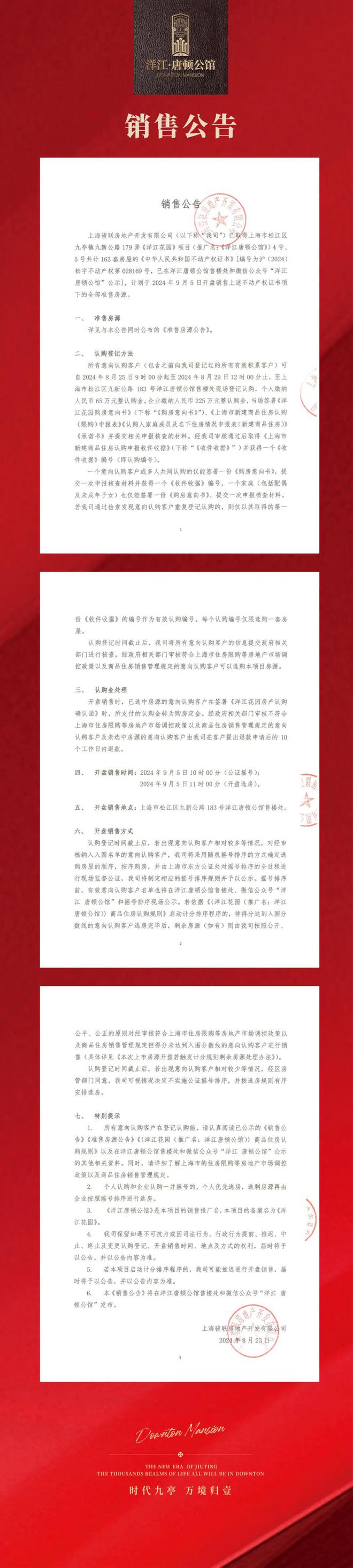 洋江唐顿公馆售楼处-洋江唐顿公馆2024楼盘咨询示范区实景(图3)