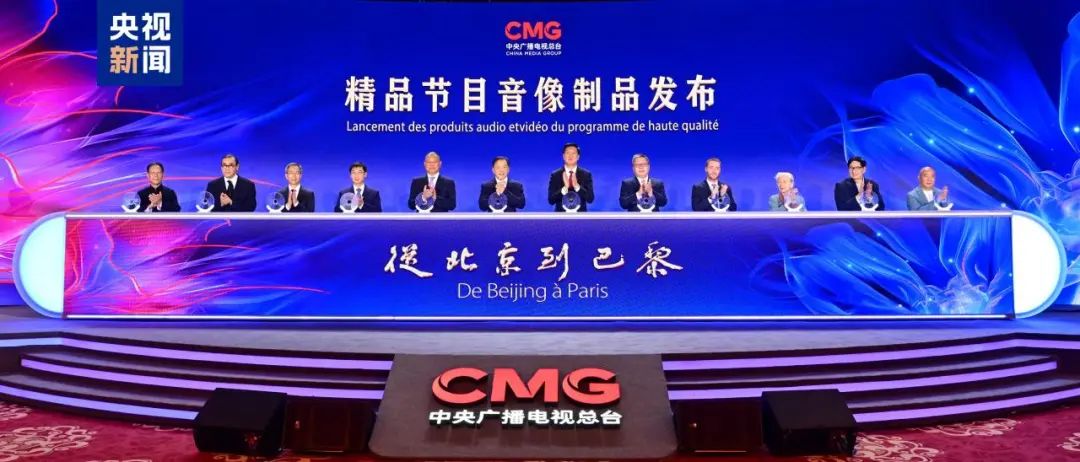 从北京到巴黎这是一份永恒的中法记忆！