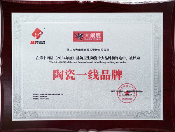 2024陶瓷一线品牌榜单发布大角鹿瓷砖强势上榜