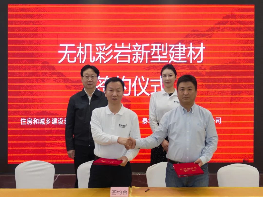 住建部主持召开与建筑同寿命绿色墙面装饰材料-无机彩岩专家论证会(图7)