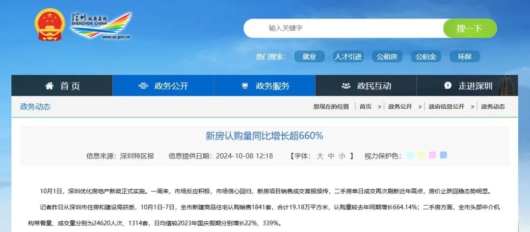 楼市止跌回稳!在深圳什么样的房子更抢手？