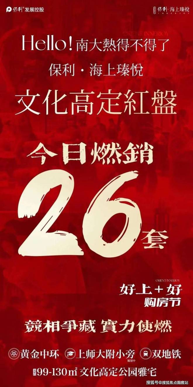2024保利海上瑧悦评测：楼盘优缺点分析能不能买一文读懂