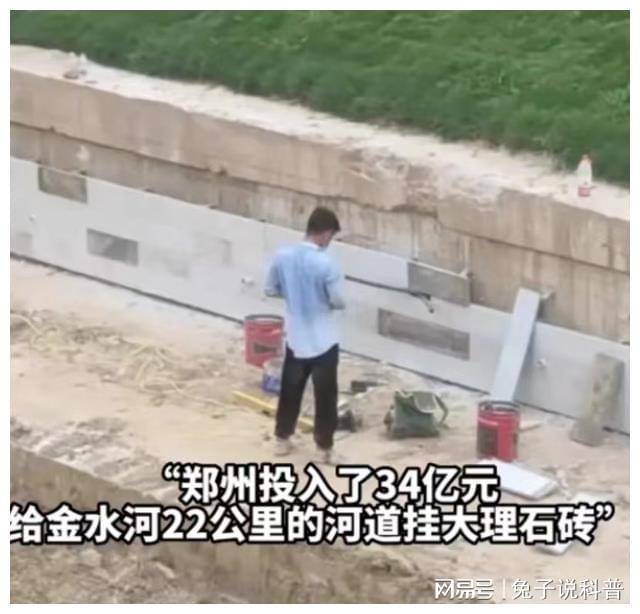 34亿变650万？通报“给河道贴瓷砖”事件结束这出乌龙(图2)