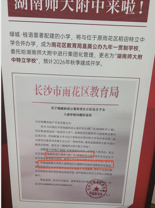 长沙绿城桂语云著售楼处-2024首页-桂语云著网站欢迎您-详情(图3)