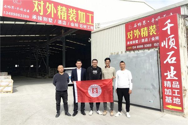杭吉商会走访常务副会长企业—浙江石饰界石材有限公司加工基地(图1)
