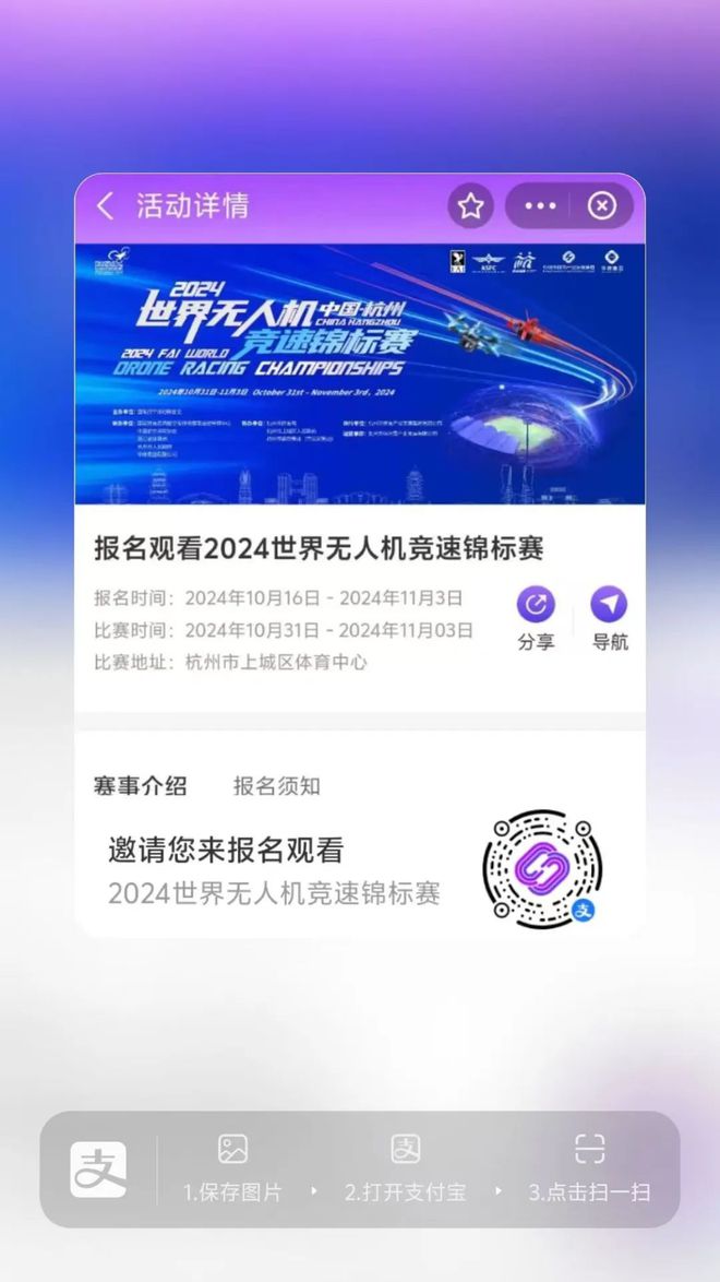 2024世界无人机竞速锦标赛观赛指南出炉打开解锁观赛要点(图2)