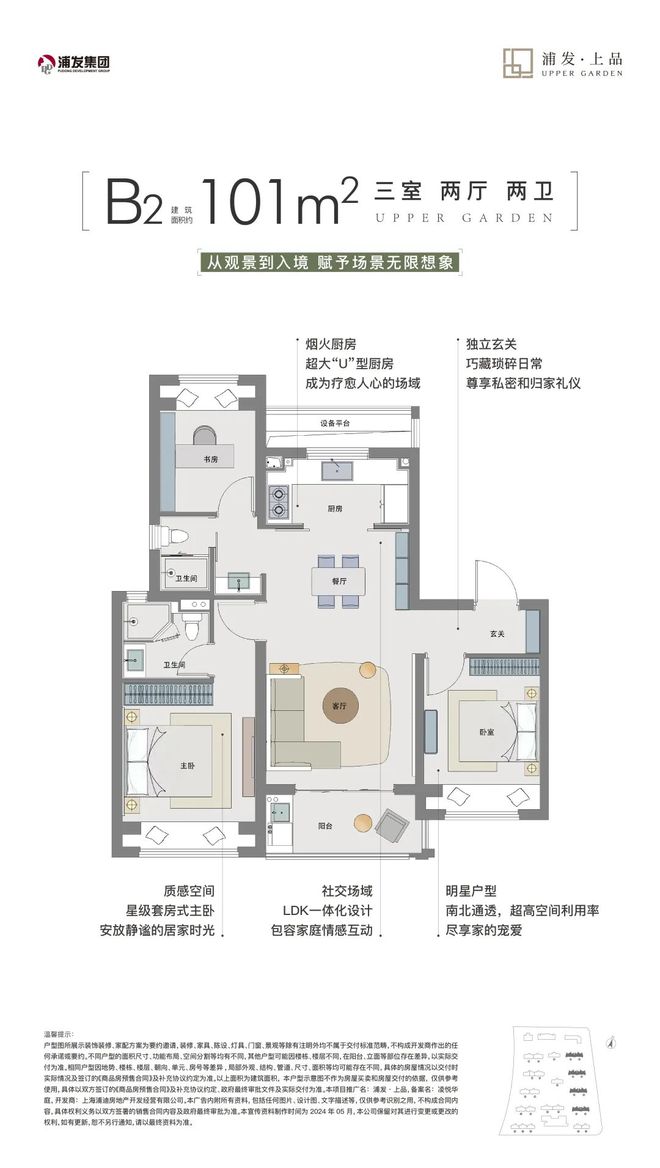 2024川沙浦发上品丨浦发上品售楼处网站-营销中心-楼盘百科!(图17)