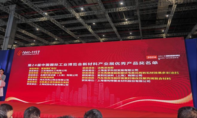 紫荆花首次亮相中国国际工业博览会获新材料产业展优秀产品奖