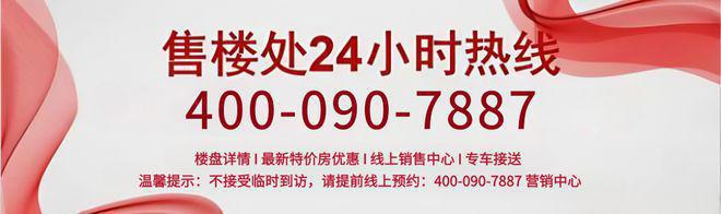 2024丨济南海信九麓府售楼处电话丨海信九麓府开发商咨询热线