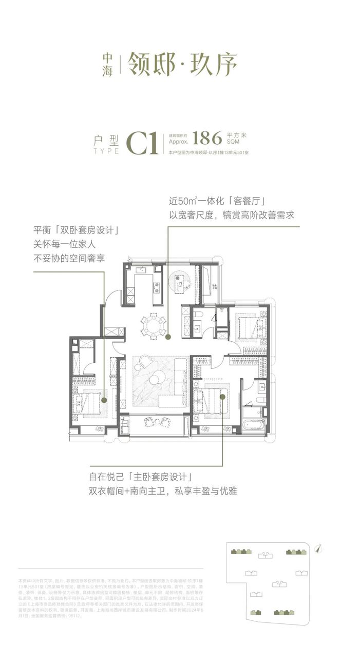 徐汇滨江中海领邸玖序认筹中-徐汇中海领邸玖序一房一价销售公示(图12)