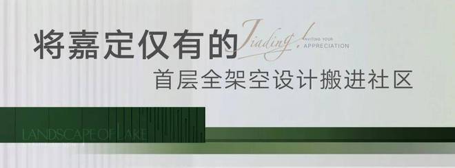 上海嘉定(映翠府)网站-2024年映翠府-远香湖CAZ+杭派精工(图5)