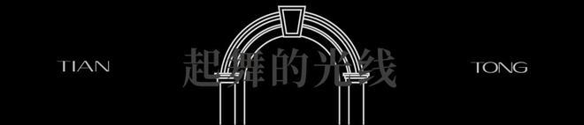 天潼里(售楼处)网站-天潼里售楼中心-2024欢迎您_房价户型(图19)
