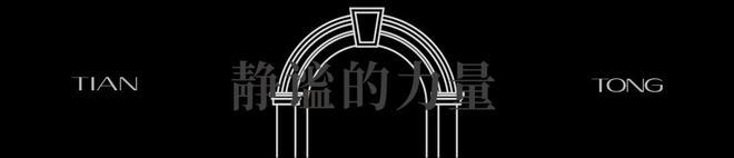 天潼里(售楼处)网站-天潼里售楼中心-2024欢迎您_房价户型(图23)