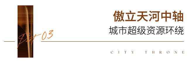 2024『西派天河序』首页网站西派天河序售楼中心广州房天下(图9)