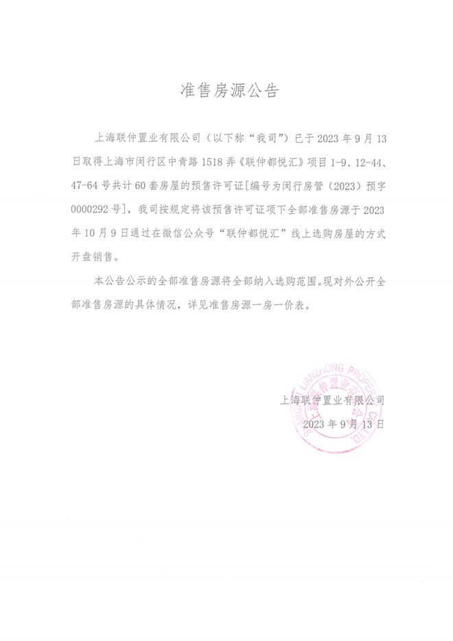 2024闵行联仲都悦汇网站-联仲都悦汇楼盘详情-上海房天下(图13)